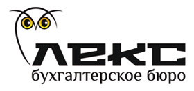 Бухгалтерское Бюро Лекс